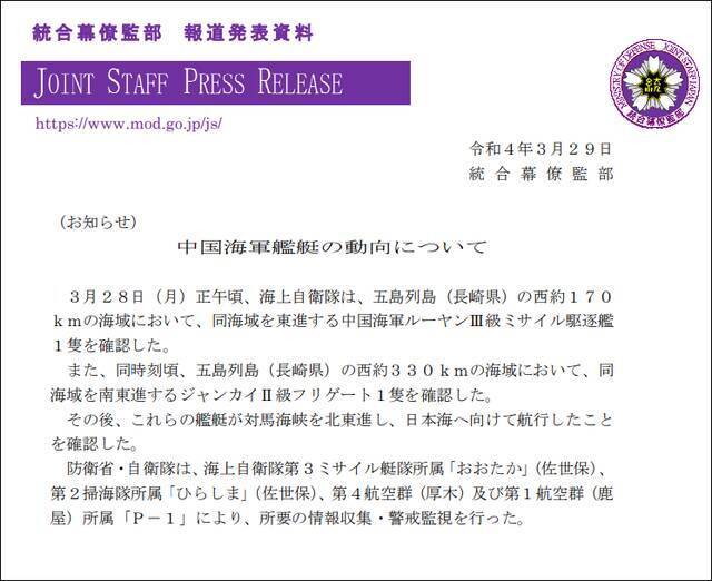 日本防卫省：两艘中国舰艇穿过对马海峡驶向日本海