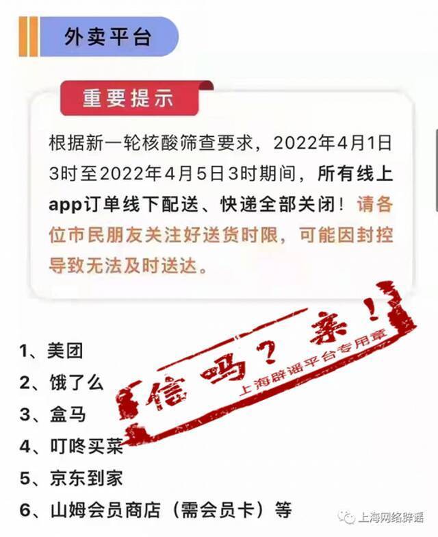 美团、饿了么、盒马、叮咚买菜等外卖快递全部关闭？消息不准确