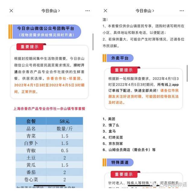 佘山镇政府微信公众号“今日佘山”推文部分内容