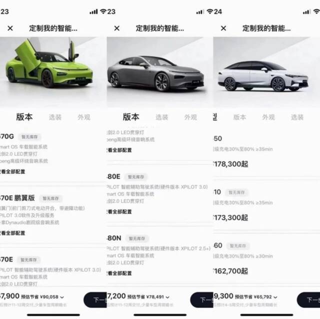 来源：小鹏汽车App