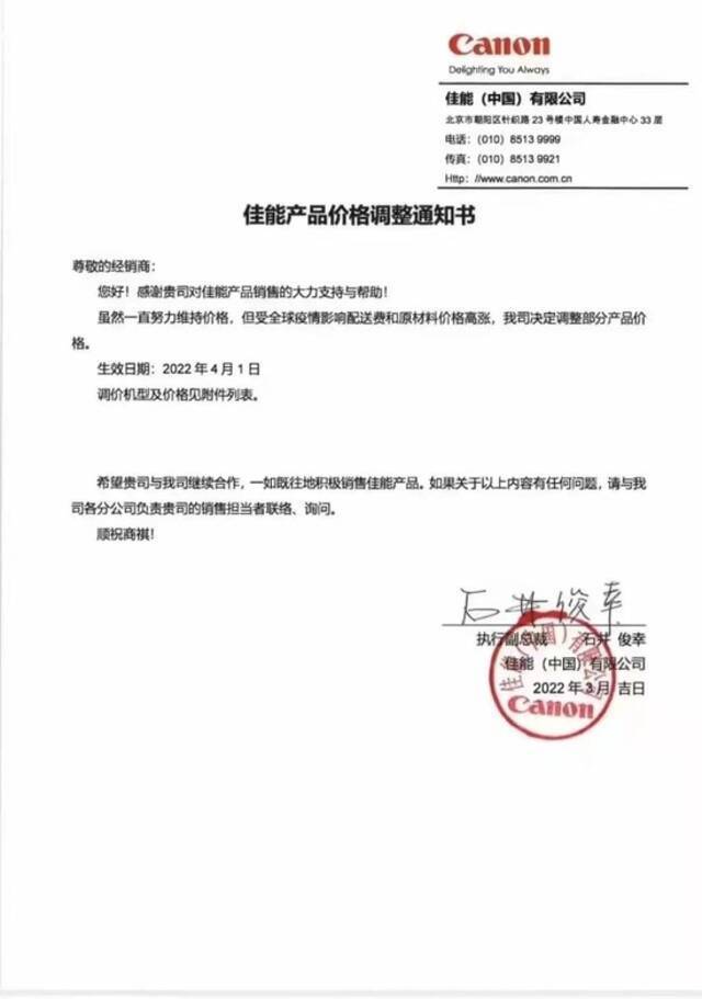 佳能中国将于4月1日起提高部分产品价格