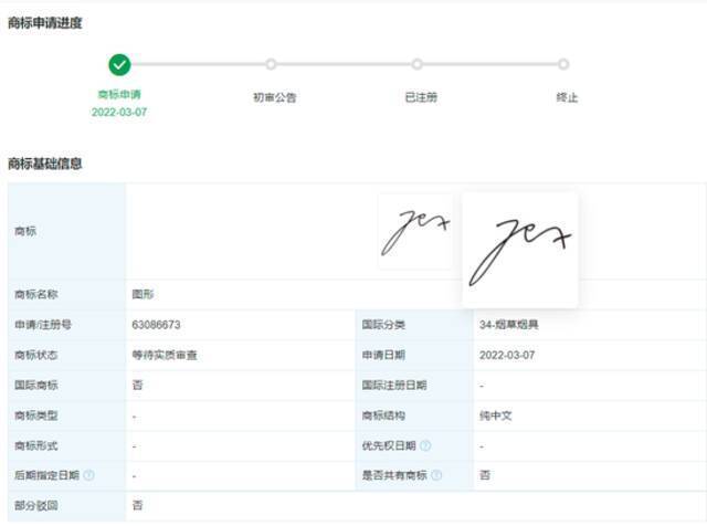 小米再次申请雷军签名商标，此前多个商标已完成注册