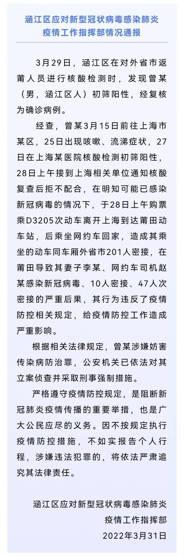 男子初筛阳性，仍乘火车离开上海！致2人感染200余人密接