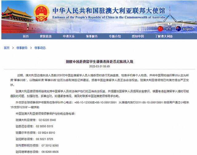 中国驻澳大利亚使馆：提醒中国赴澳留学生谨慎选择赴悉尼航线入境