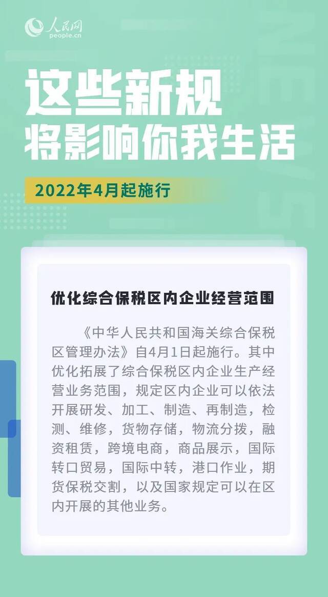 ​4月起，这些新规将影响你我生活