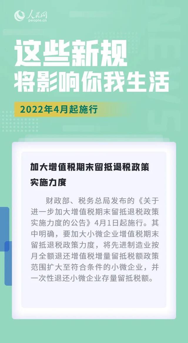 ​4月起，这些新规将影响你我生活