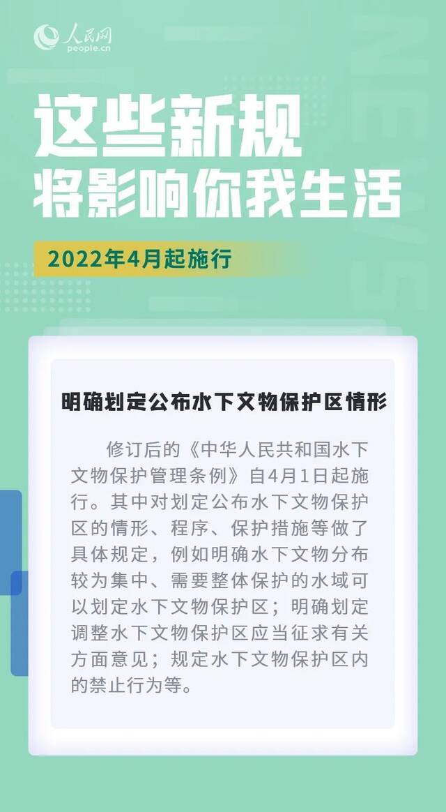 ​4月起，这些新规将影响你我生活