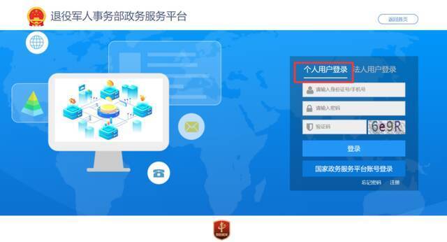 全国退役军人就业创业信息系统上线运营