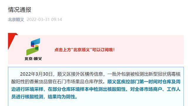 北京顺义：一市场仓库部分环境样本检出阳性