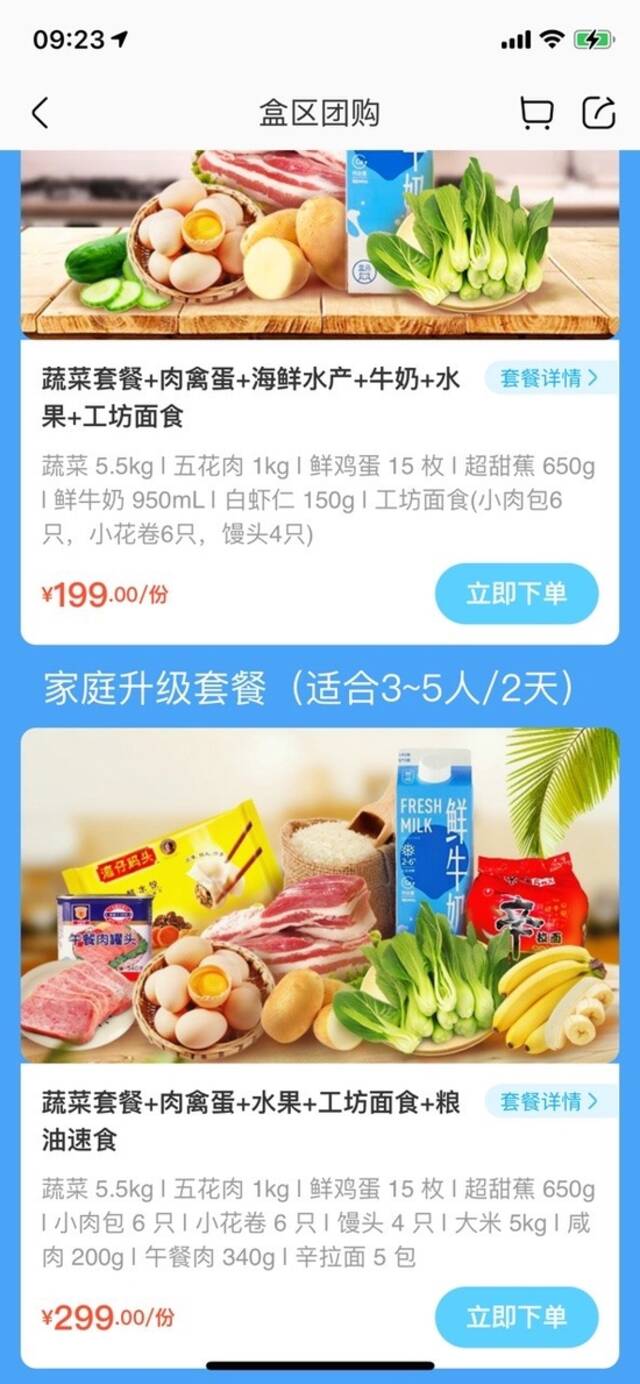 盒马12家门店今起提供团购服务，3日起部分门店暂停线上用户散单