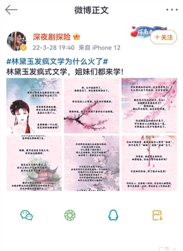 林黛玉 “发疯文学”网络走红