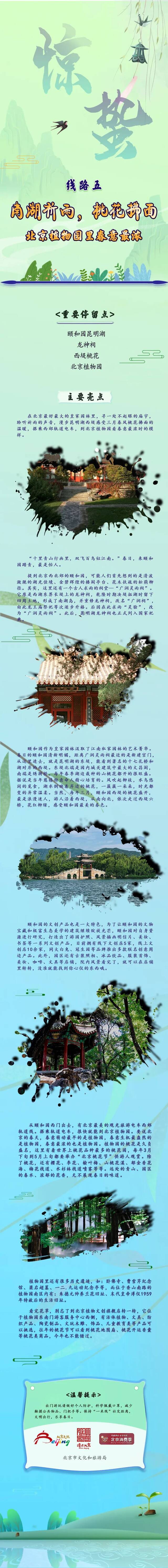 “漫步北京”