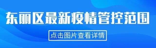 一图读懂天津相关疫情管控范围（截至4.1晚6时）