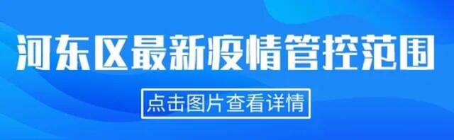 一图读懂天津相关疫情管控范围（截至4.1晚6时）