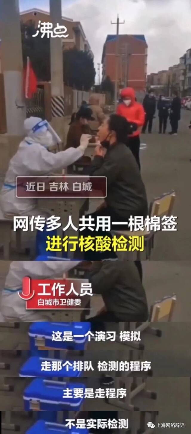 上海用同一拭子为两位市民做核酸检测？视频拍摄地不是上海，也未记录全程