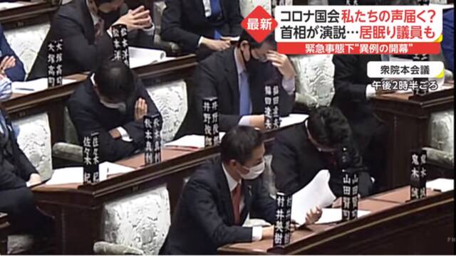 2021年1月日本众议院会议现场多人打瞌睡。富士电视台视频截图
