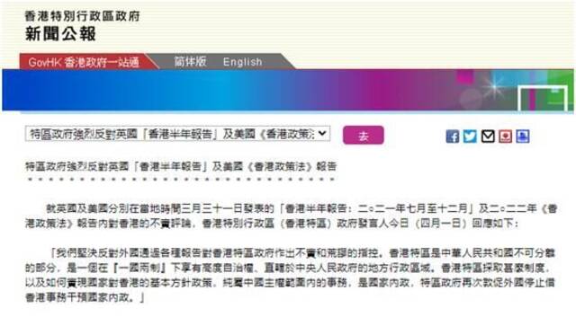 香港特区政府驳斥英美涉港报告：坚持反对不实和荒谬指控