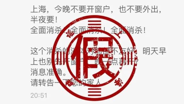 上海半夜全面消杀，液体对肺不好，今早别开窗？当然是假的！