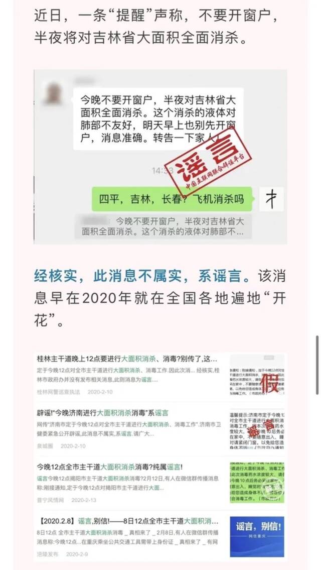 截屏来源：微信公众号“互联网联合辟谣平台”（中央网信办违法和不良信息举报中心主办）