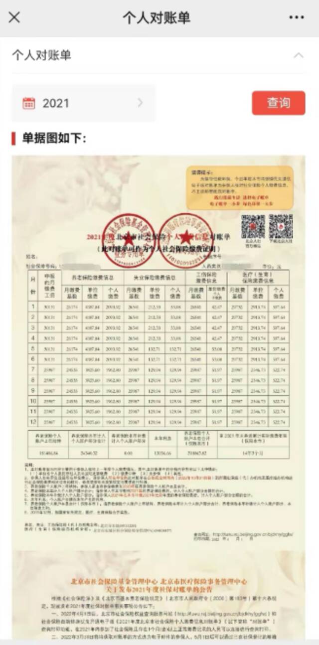 今起发放2021年度社保对账单，手把手教你如何对账