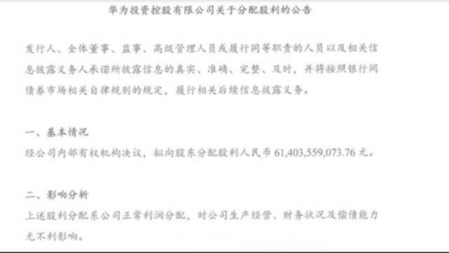 华为重磅分红！掏出614亿，超13万员工受益，人均近47万……