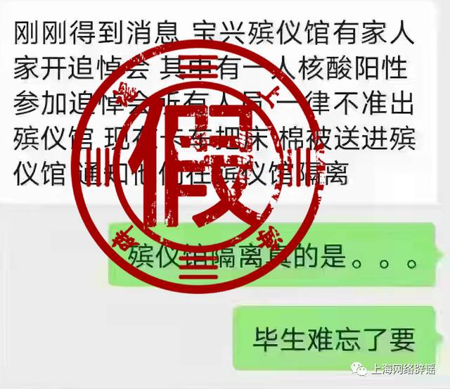 参加追悼会被就地隔离？两名婴幼儿感染后死亡？涉疫谣言勿传