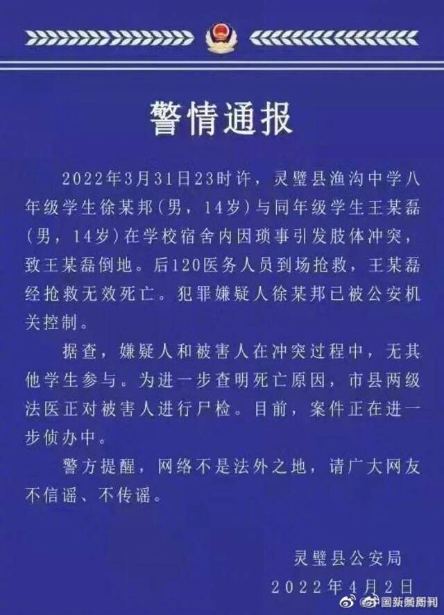 安徽灵璧14岁男生与同学在宿舍内发生冲突后死亡 犯罪嫌疑人已被警方控制