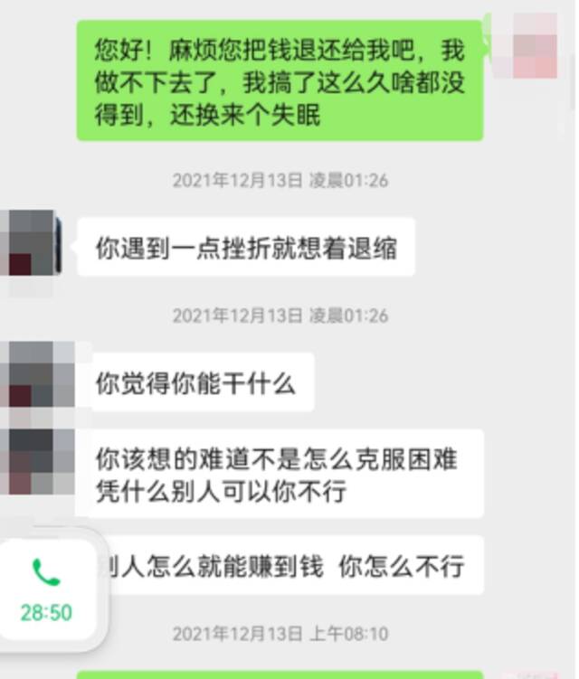 ▲微信聊天截图