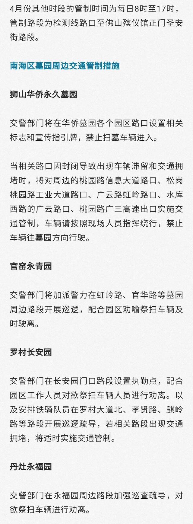 广东清明出行高峰已到，注意避开这些交通管制路段！