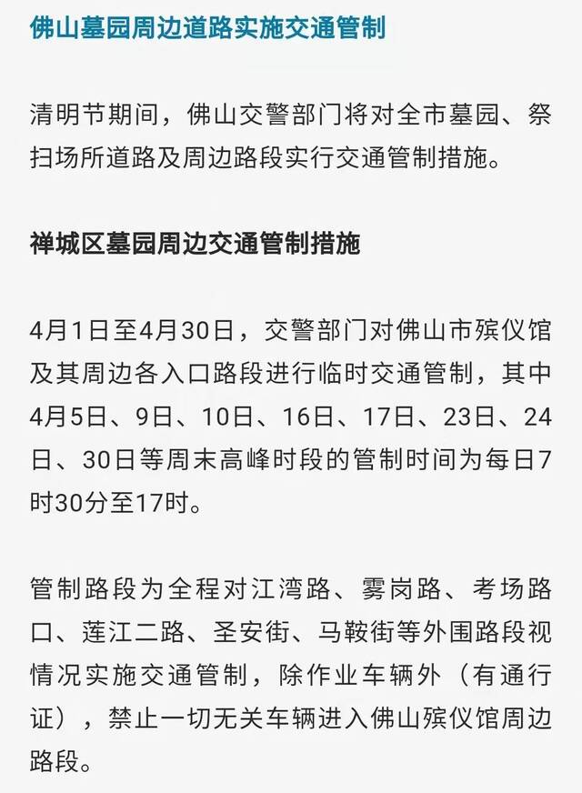 广东清明出行高峰已到，注意避开这些交通管制路段！