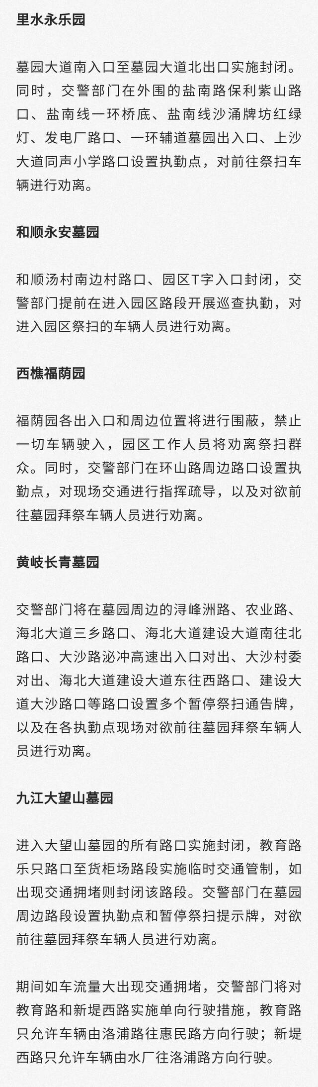 广东清明出行高峰已到，注意避开这些交通管制路段！