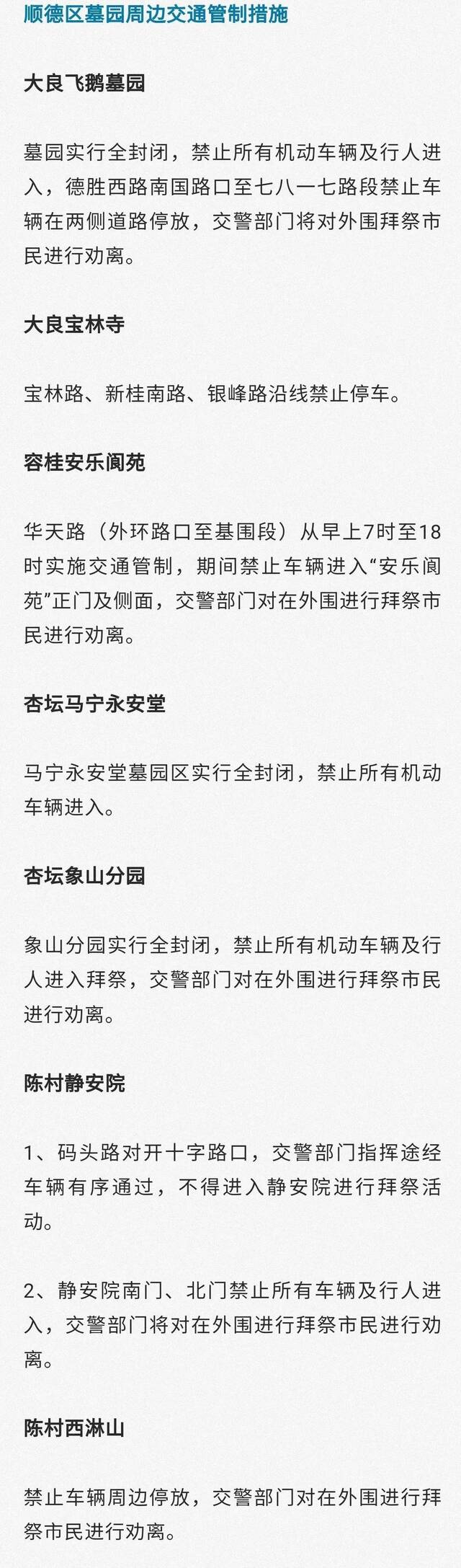 广东清明出行高峰已到，注意避开这些交通管制路段！