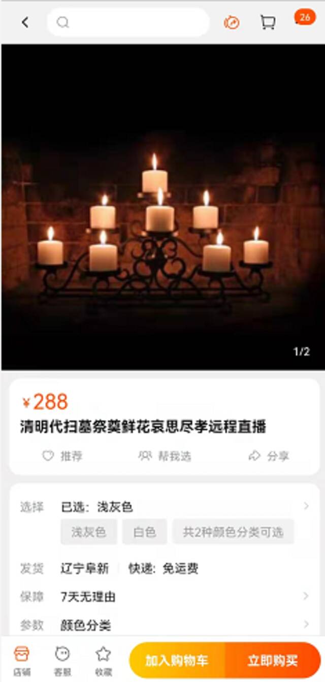 截图自淘宝APP