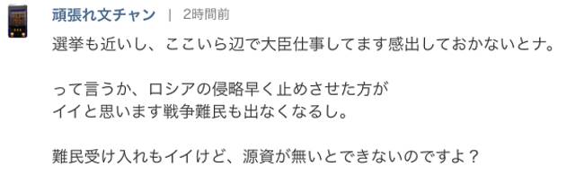 日本拟让约30名乌难民与外相同乘专机赴日，日网友提醒：别作秀