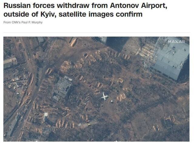 美媒：卫星图像显示俄军从基辅郊外一“关键机场”撤出