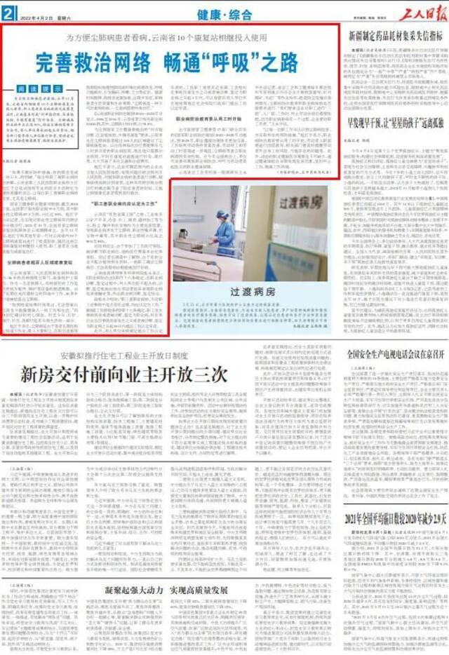 《工人日报》报道！云南10个尘肺病康复站投入使用，畅通“呼吸”之路