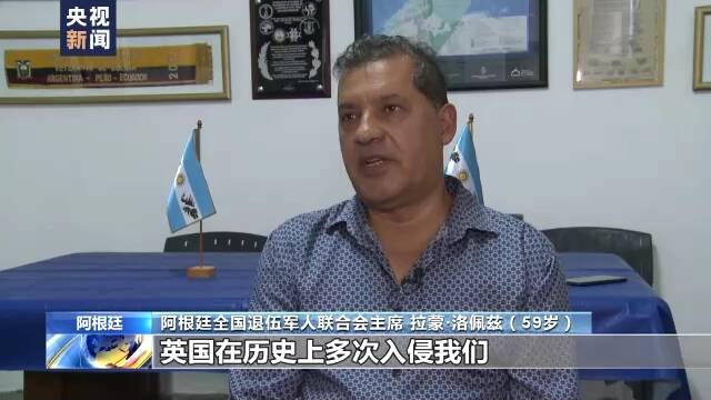 马岛战争爆发40周年 阿根廷老兵讲述战争之殇