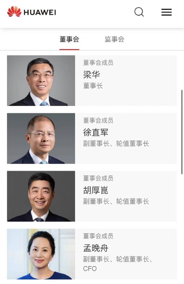 孟晚舟担任华为轮值董事长