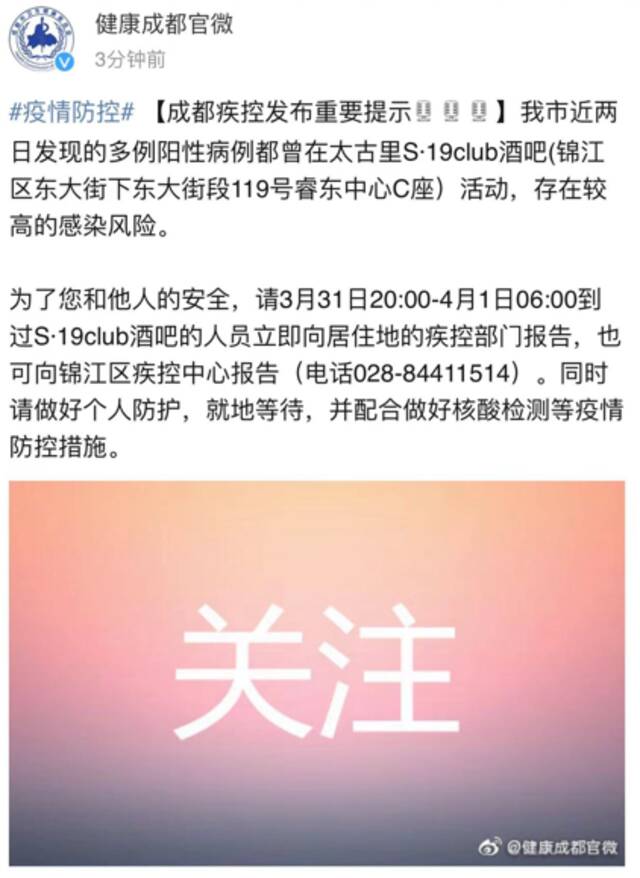 成都：多例阳性病例曾在这个酒吧活动