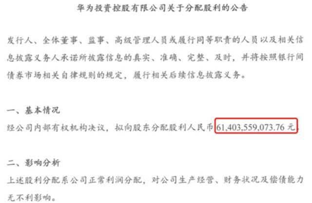 豪气！华为614亿分红人均近47万！A股“土豪分红”也不少……