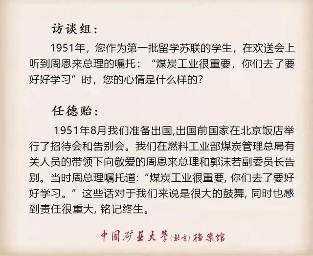 寻访·记忆——口述学科史 地质资源与地质工程学科之任德贻篇