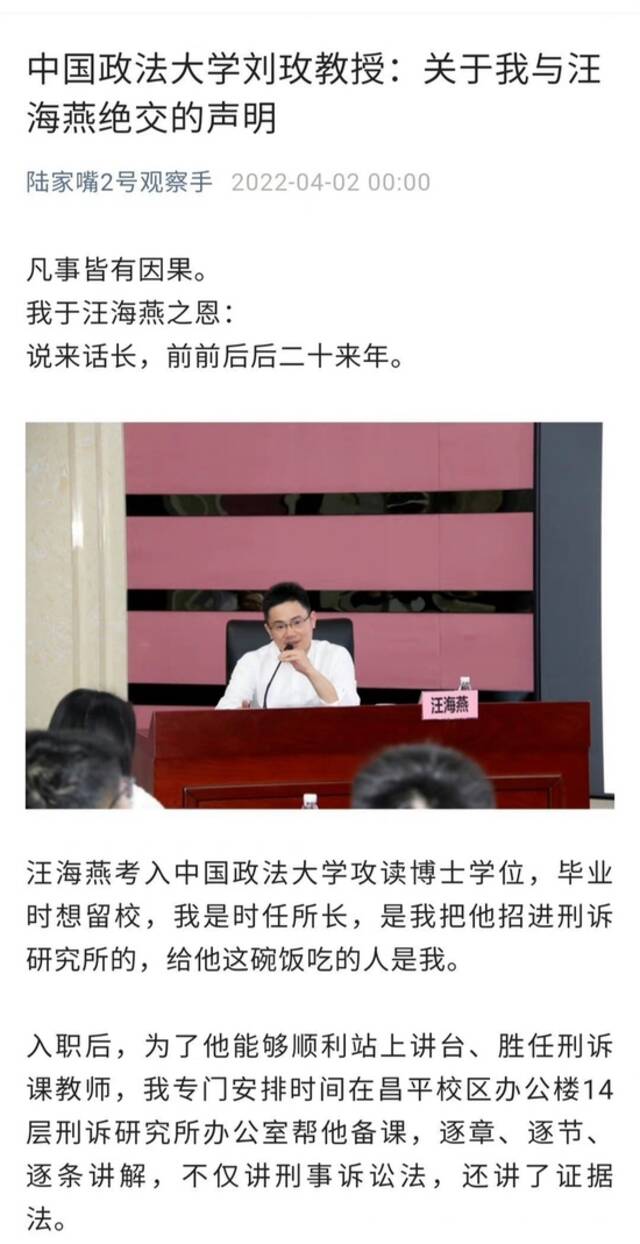 中国政法大学教授“绝交信”牵出副会长之争？