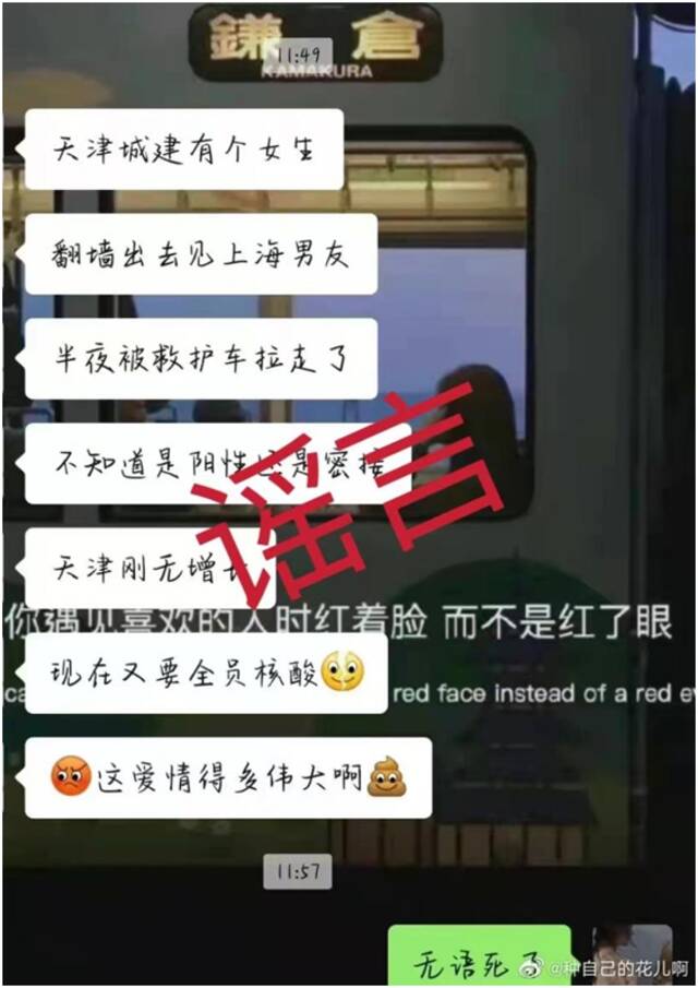 辟谣！天津某大学确诊病例这样感染的？毫无事实依据！