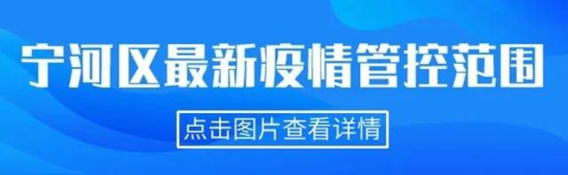 一图读懂天津相关疫情管控范围（截至4.03晚8时）