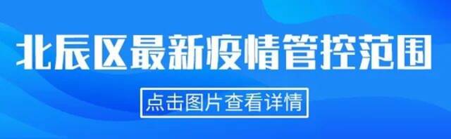 一图读懂天津相关疫情管控范围（截至4.03晚8时）