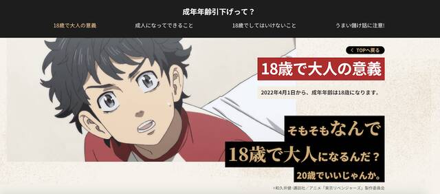 日本政府网站通过漫画的形式介绍“成年年龄下调”政策。日本政府广报online官网截图