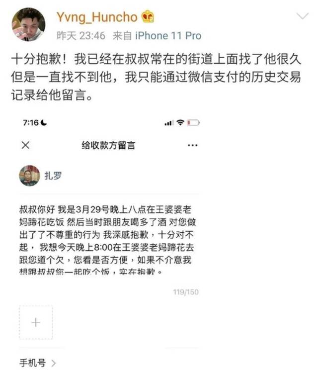 肘击恐吓卖艺老人，还转账0.01元羞辱！说唱歌手惹众怒后道歉