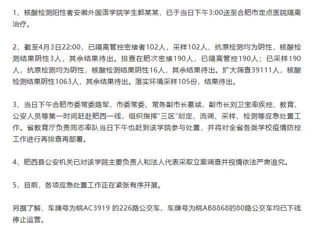 安徽肥西公布一起疫情处置工作最新进展 核酸阳性人员已送至定点医院