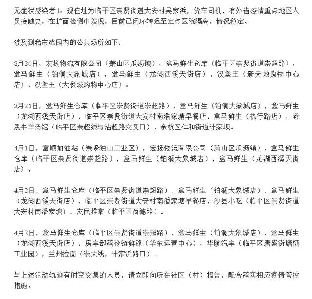 杭州新增1例新冠肺炎无症状感染者 活动轨迹公布