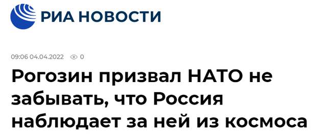 俄新社：罗戈津呼吁北约不要忘记俄罗斯正从太空监视它
